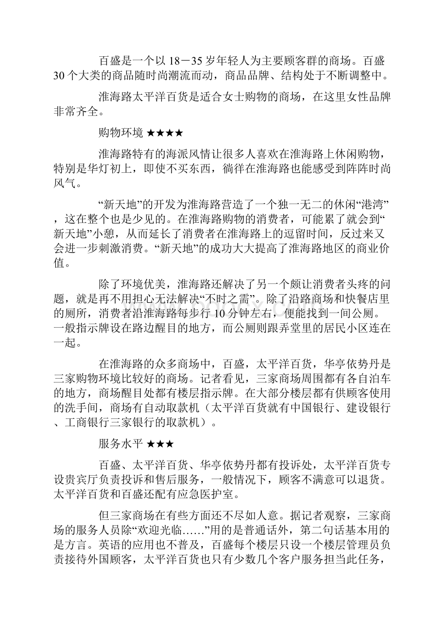 上海七大商业中心的考察分析报告.docx_第3页