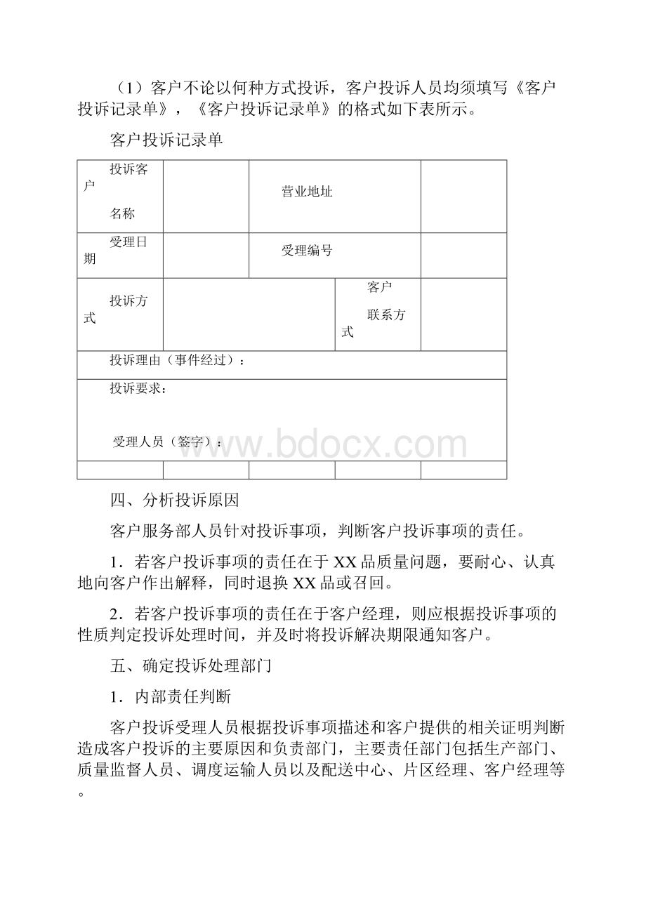 客户投诉处理方案及处理表.docx_第2页