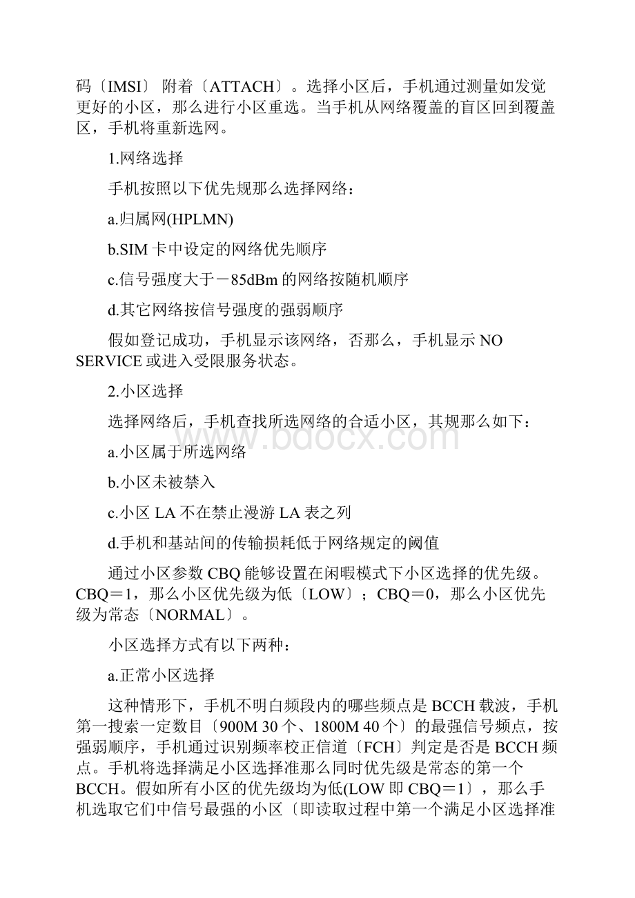 手机开机流程.docx_第2页