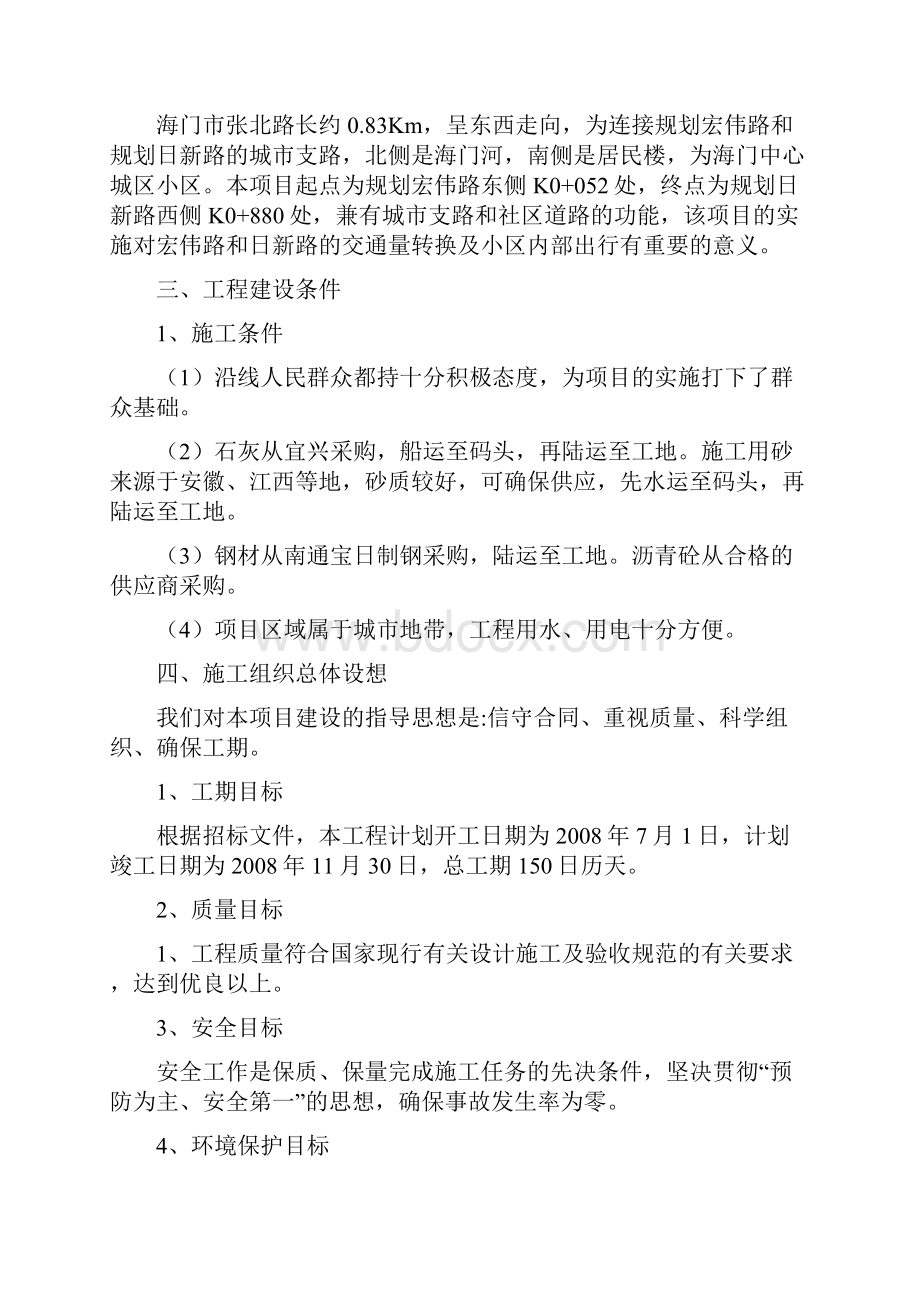 张北路工程施工组织设计.docx_第2页