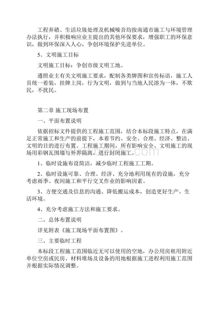 张北路工程施工组织设计.docx_第3页