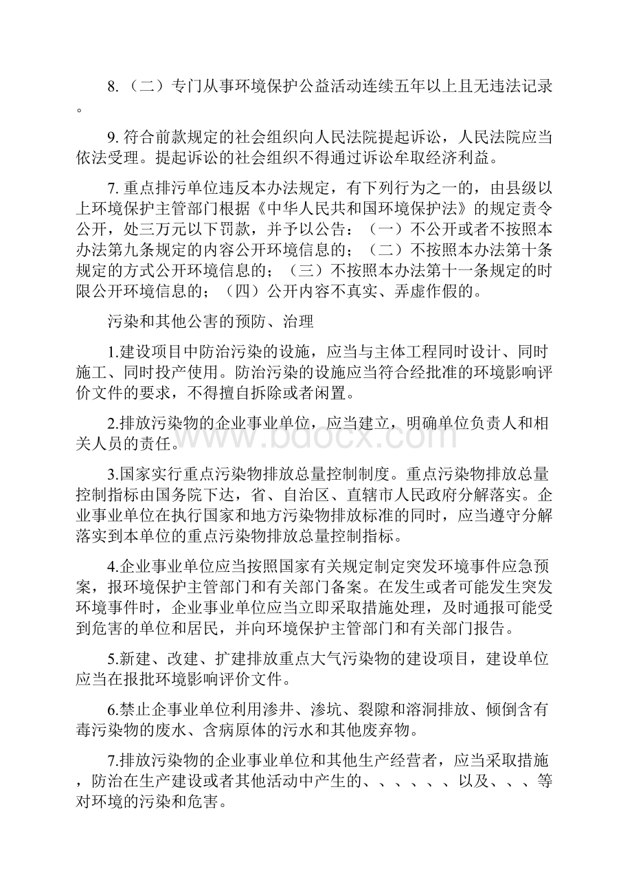 环保法律法规基础知识要点.docx_第3页