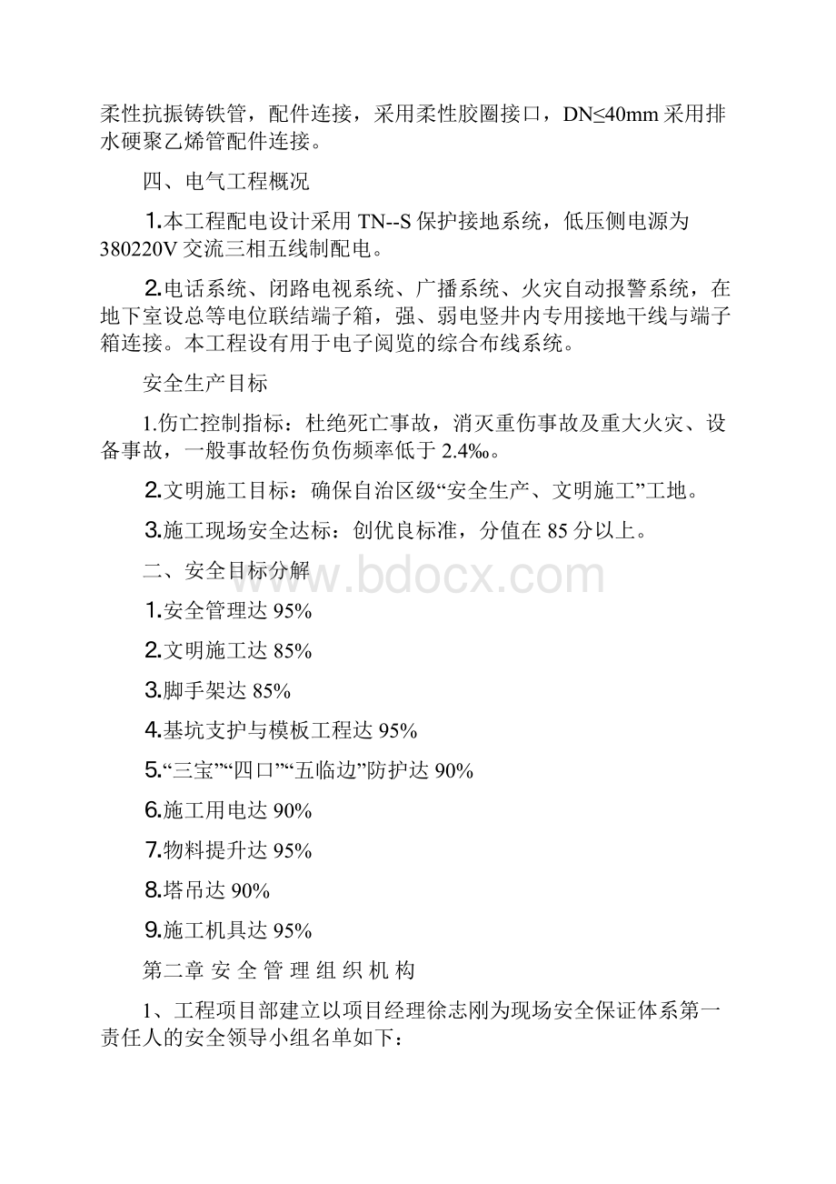 楼工程安全施工设计.docx_第2页