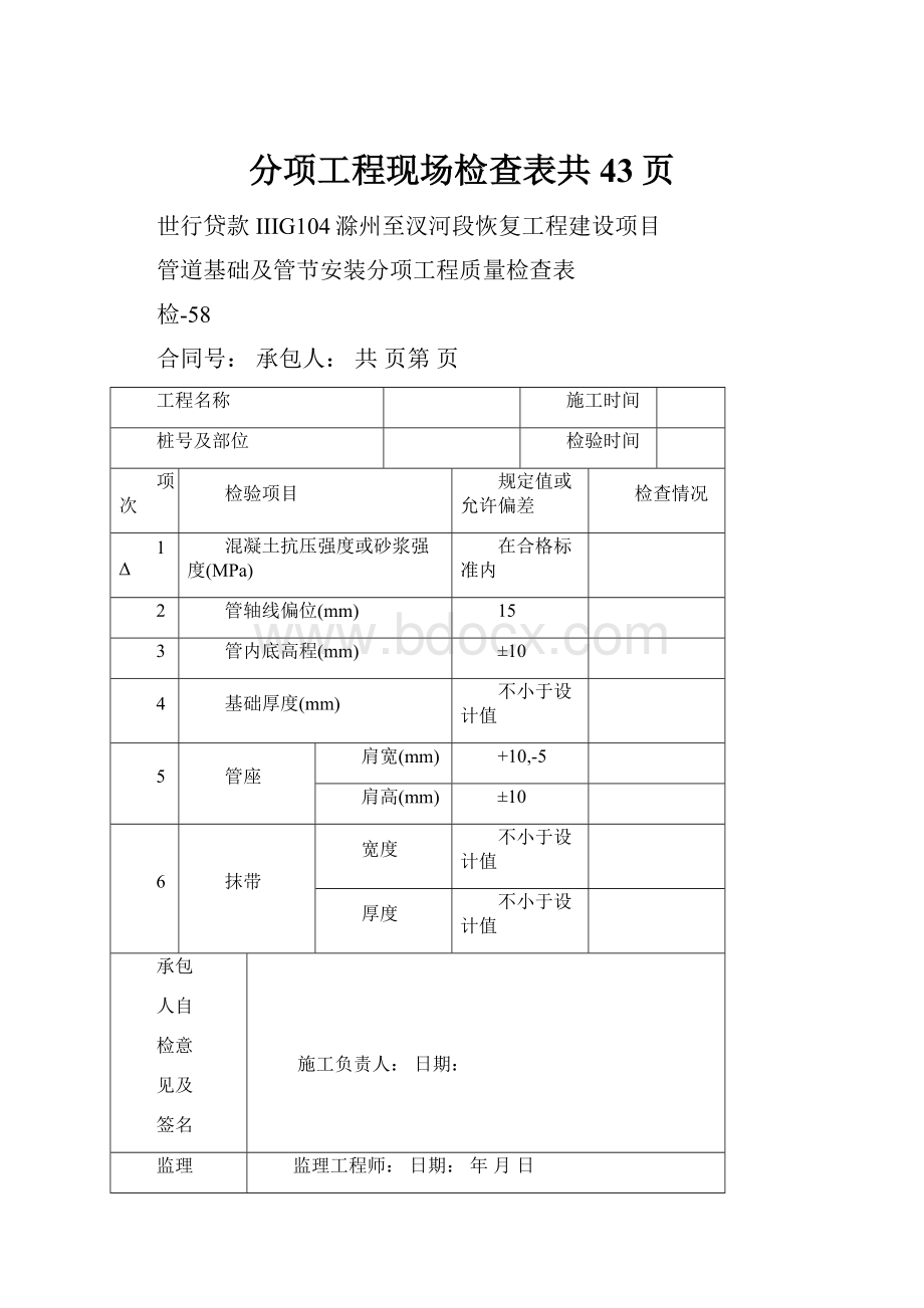 分项工程现场检查表共43页.docx