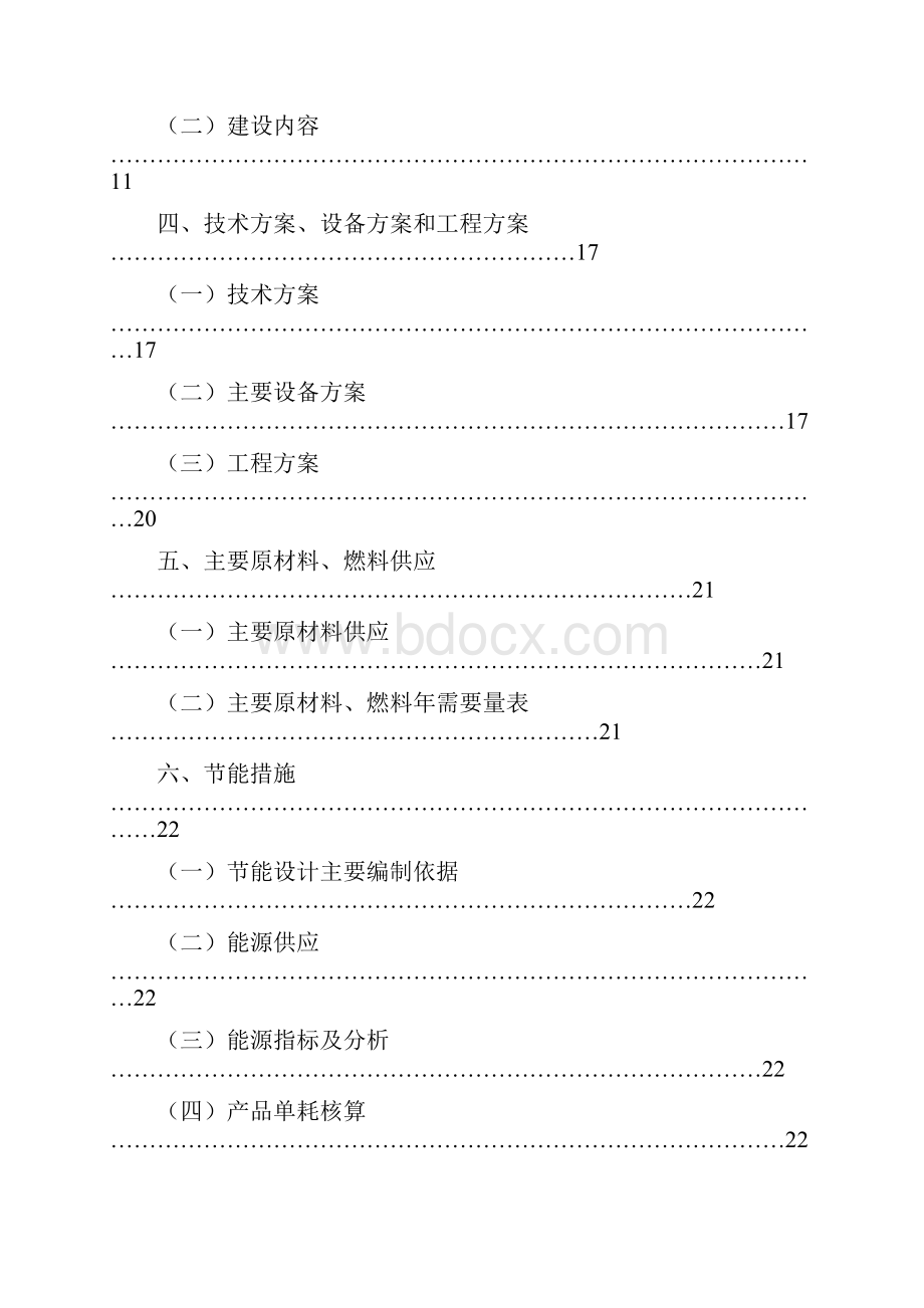 成都农产品中心批发市场冷库建设项目可行性研究报告.docx_第2页