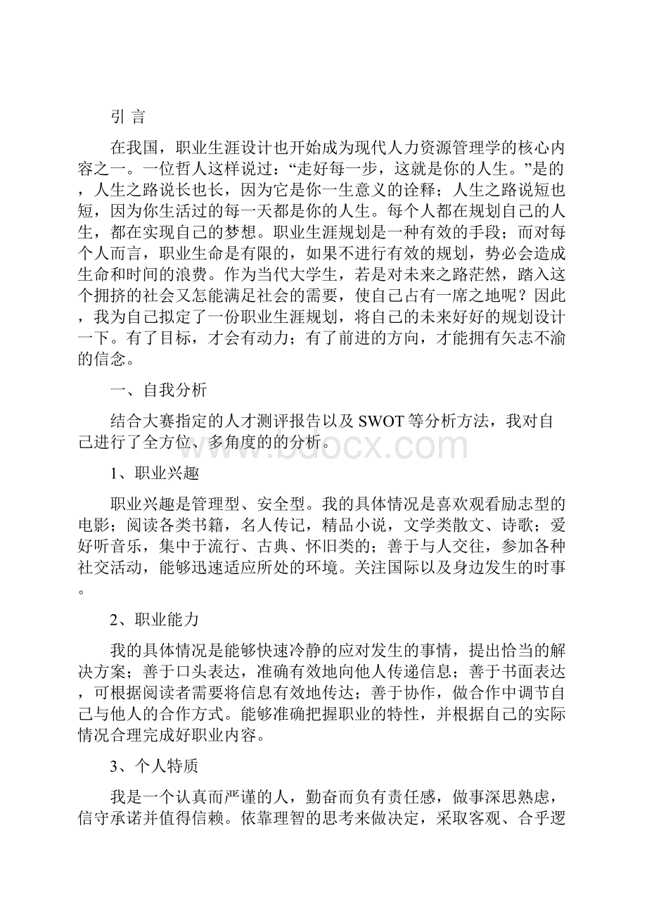 职业生涯规划设计 2.docx_第2页