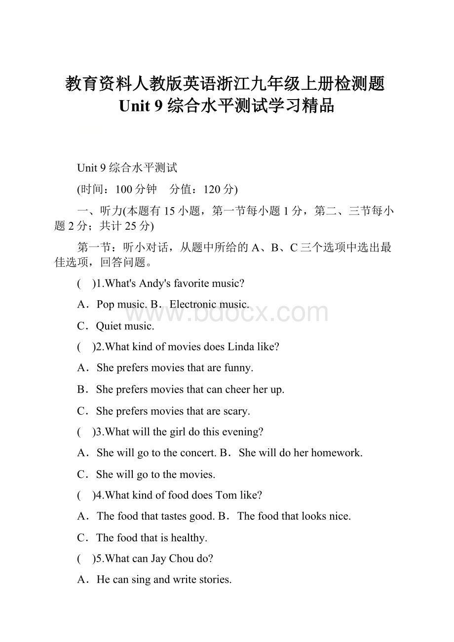 教育资料人教版英语浙江九年级上册检测题Unit 9 综合水平测试学习精品.docx