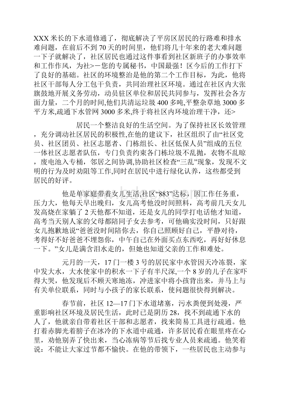 社区书记主任先进事迹材料.docx_第3页