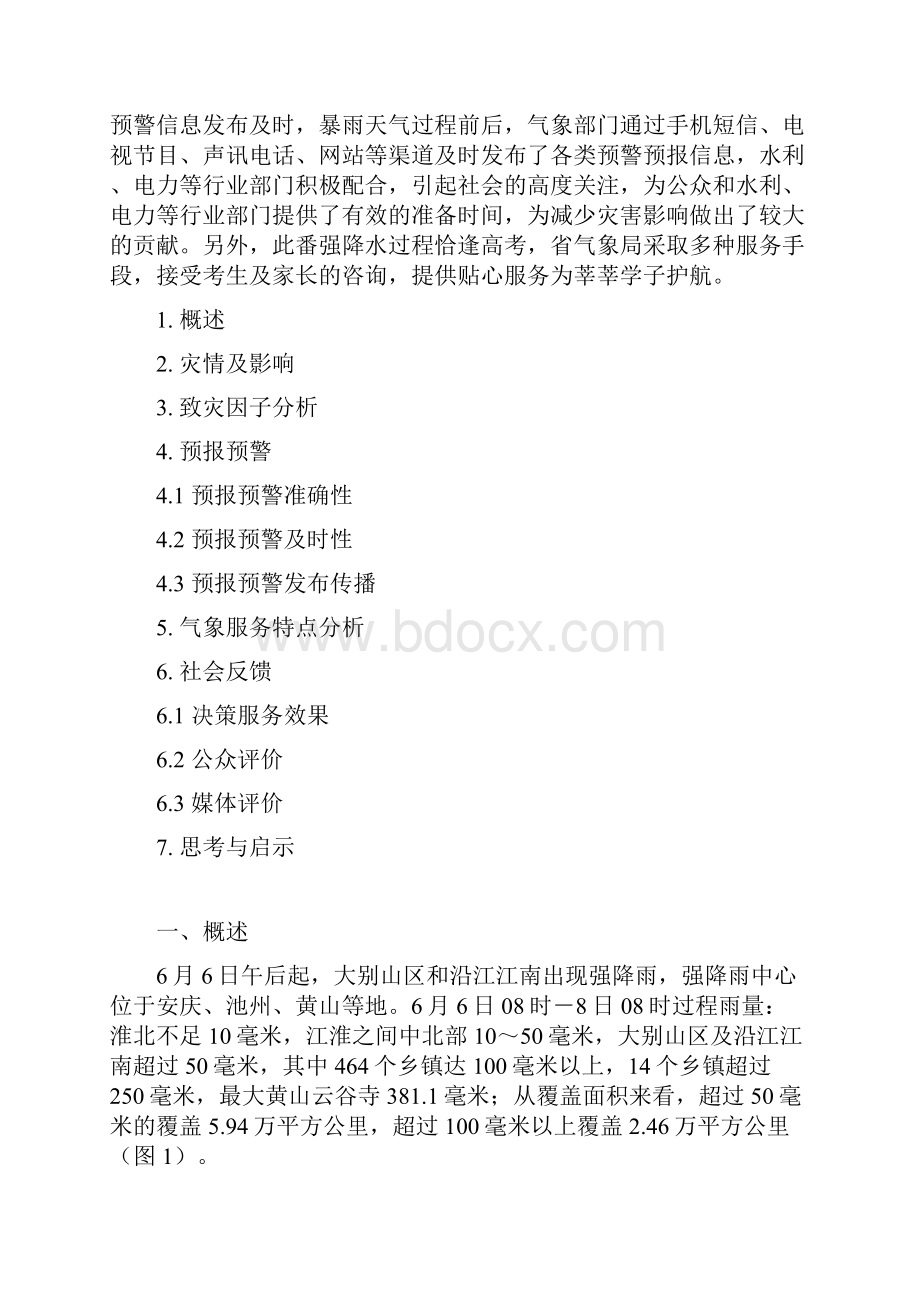 度气象服务典型案例.docx_第3页