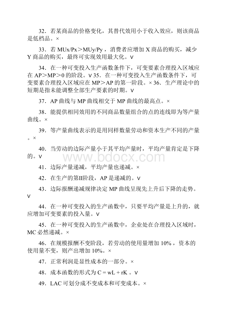 微观客观题答案.docx_第3页