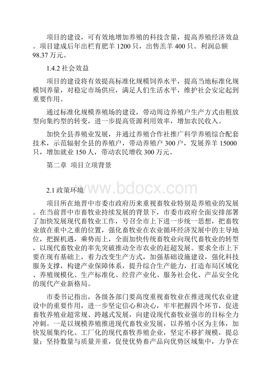 标准化养羊场建设项目可行性研究报告代项目建议书.docx_第3页