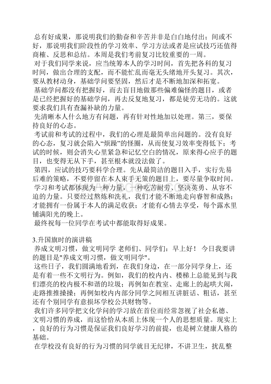 升国旗时的发言稿.docx_第2页