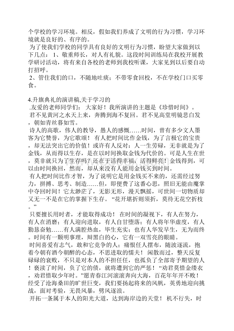 升国旗时的发言稿.docx_第3页