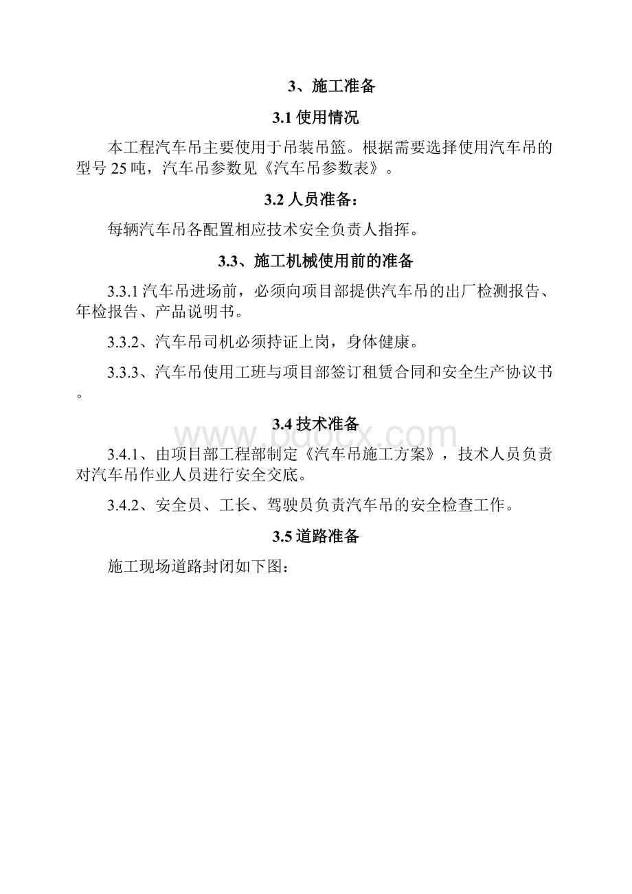 汽车吊安全施工方案.docx_第2页