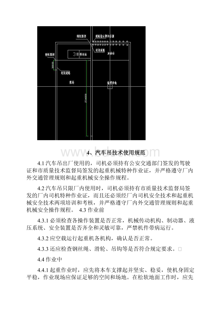 汽车吊安全施工方案.docx_第3页