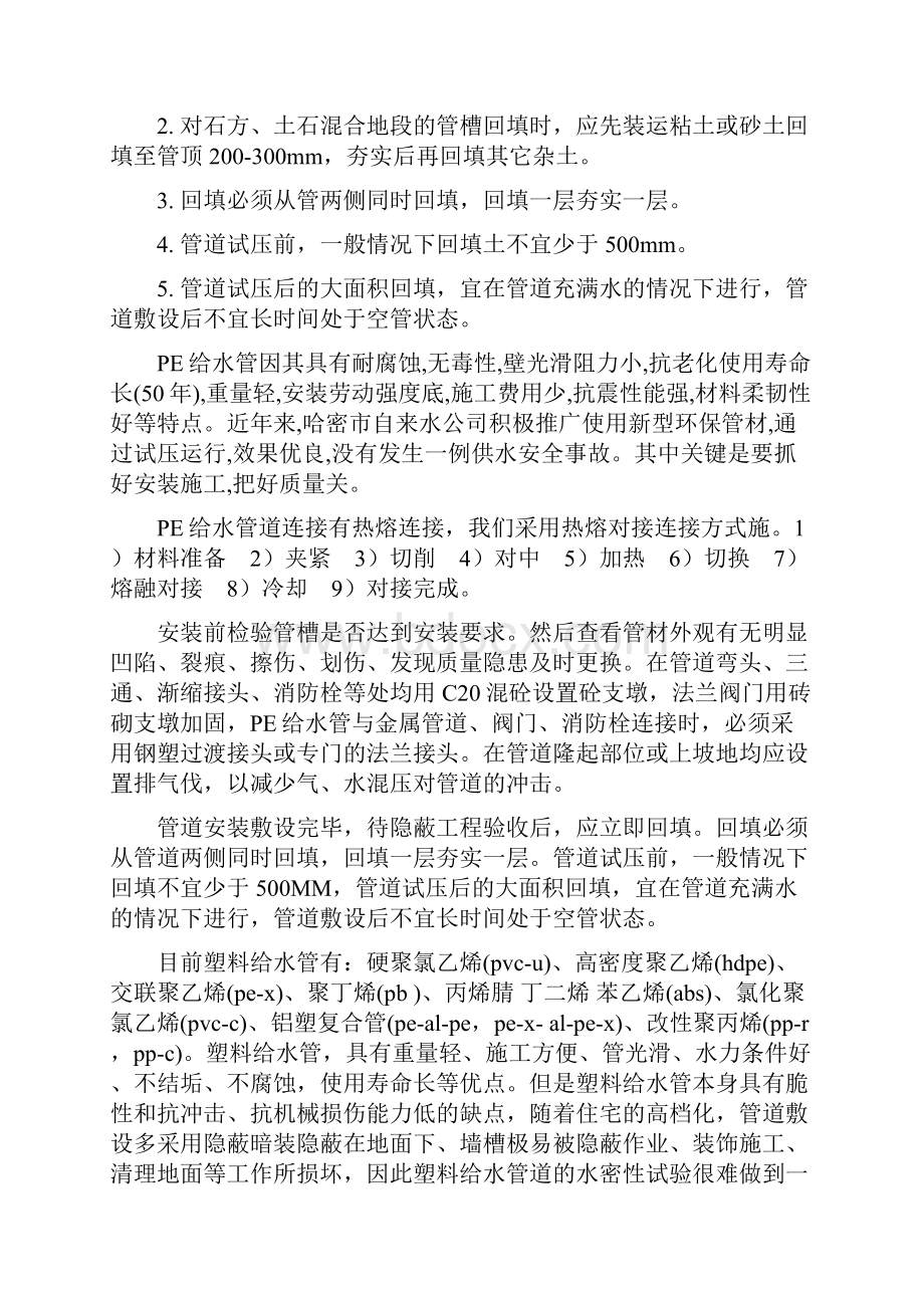 PE给水管施工注意事项.docx_第3页