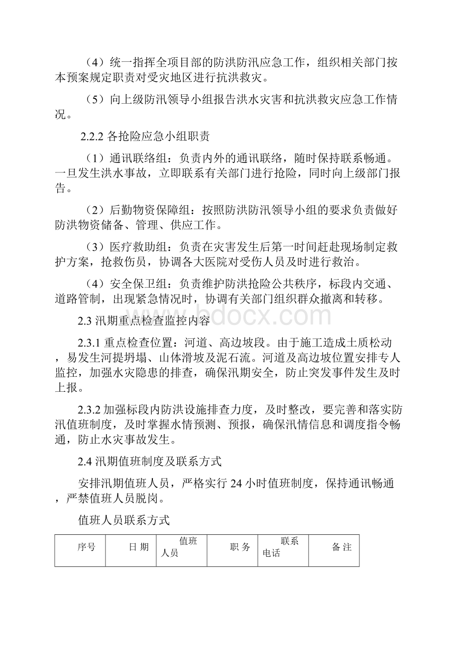 公路工程防洪防汛应急预案.docx_第3页