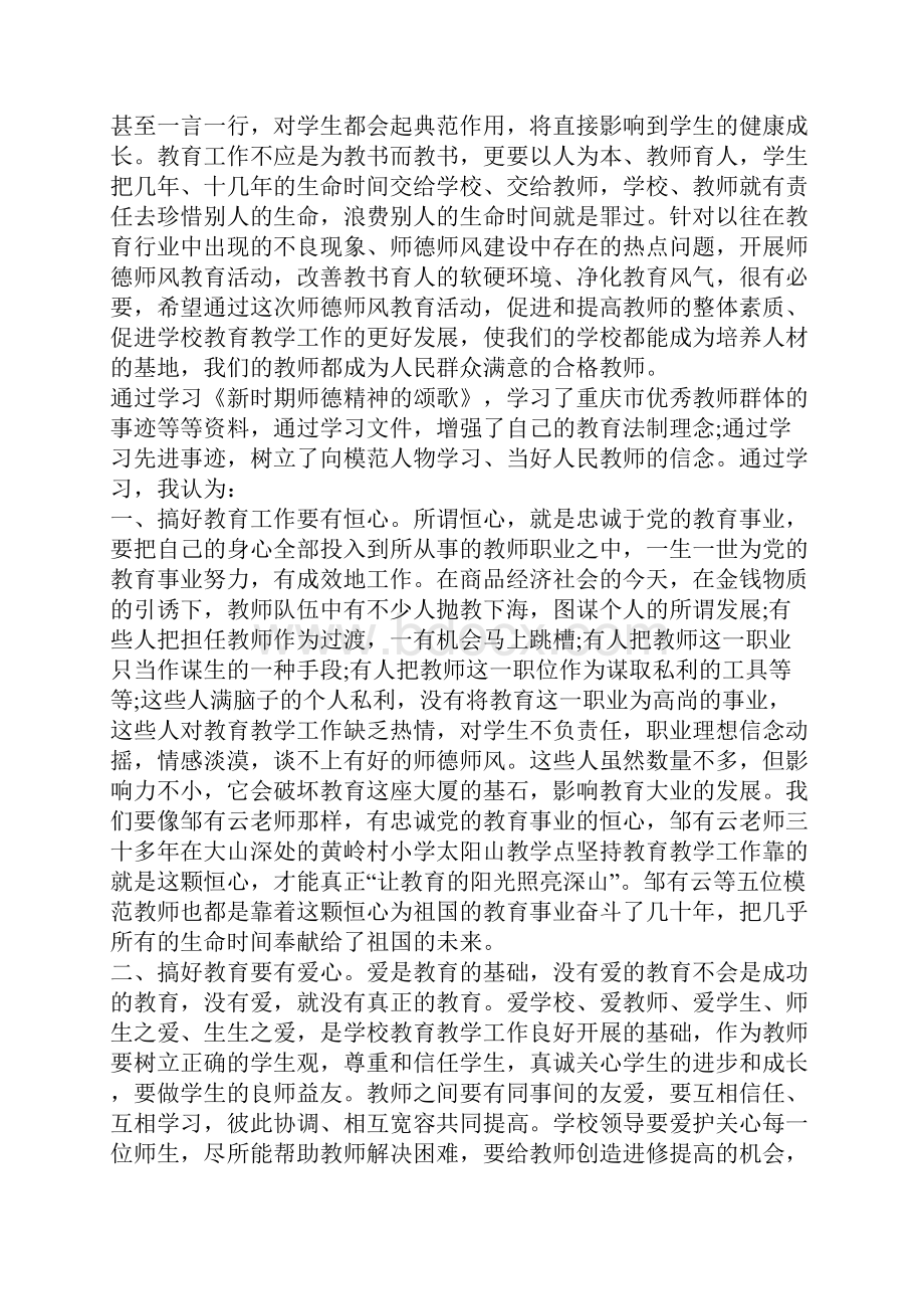 师德师风系列直播公开课观后感心得最新精选汇总.docx_第2页