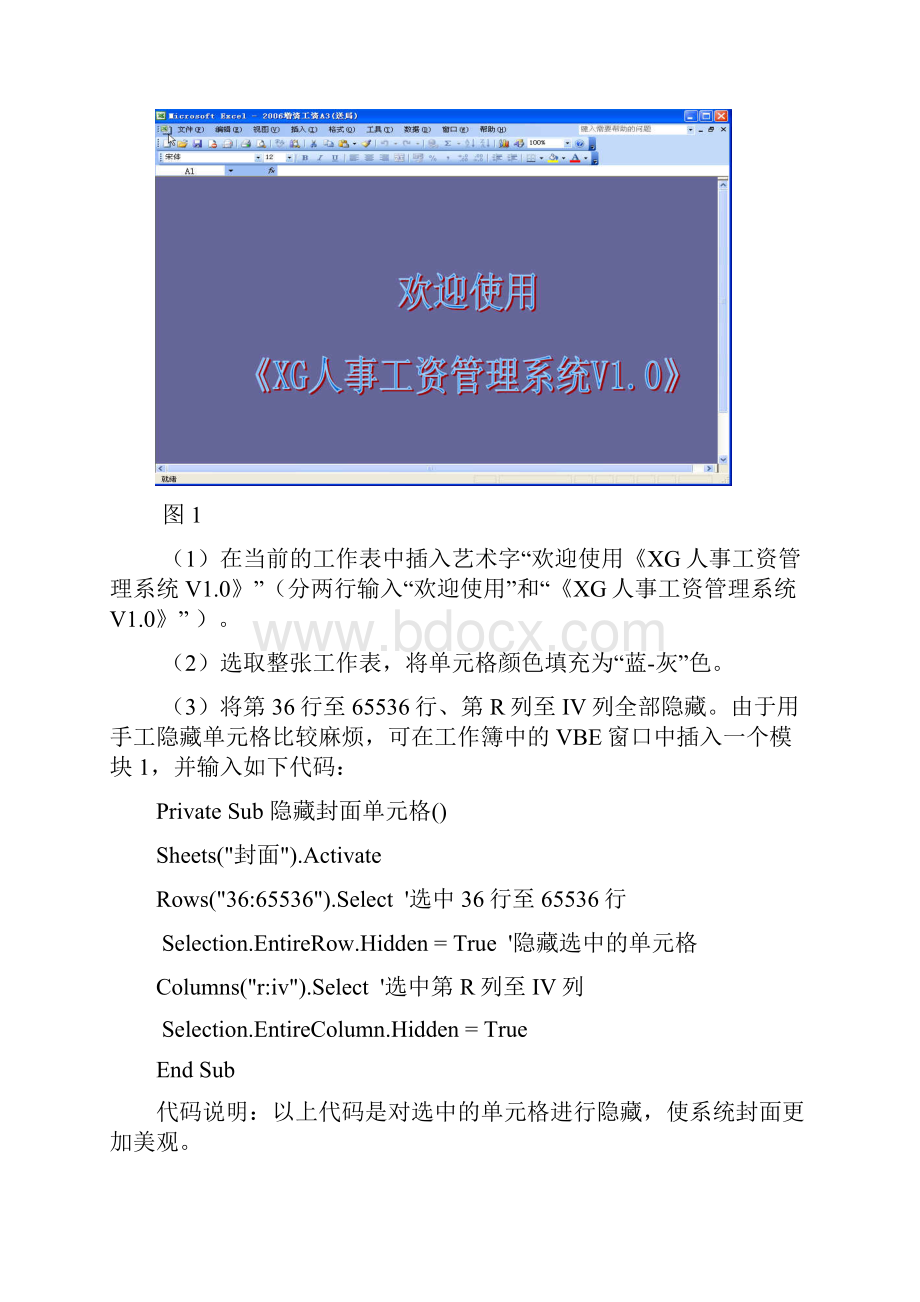 ECEL人事工资管理系统操作全过程.docx_第2页