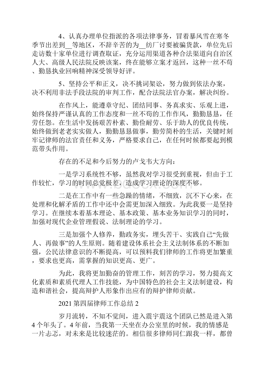 度律师工作总结5篇.docx_第2页