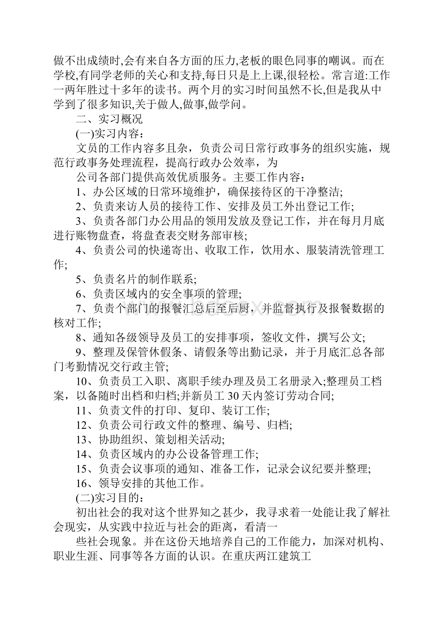 文员顶岗实习手册范文1.docx_第2页