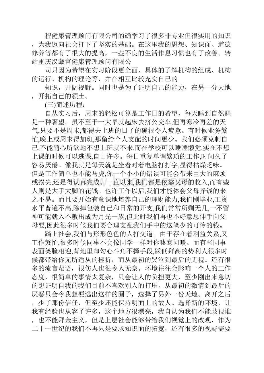 文员顶岗实习手册范文1.docx_第3页