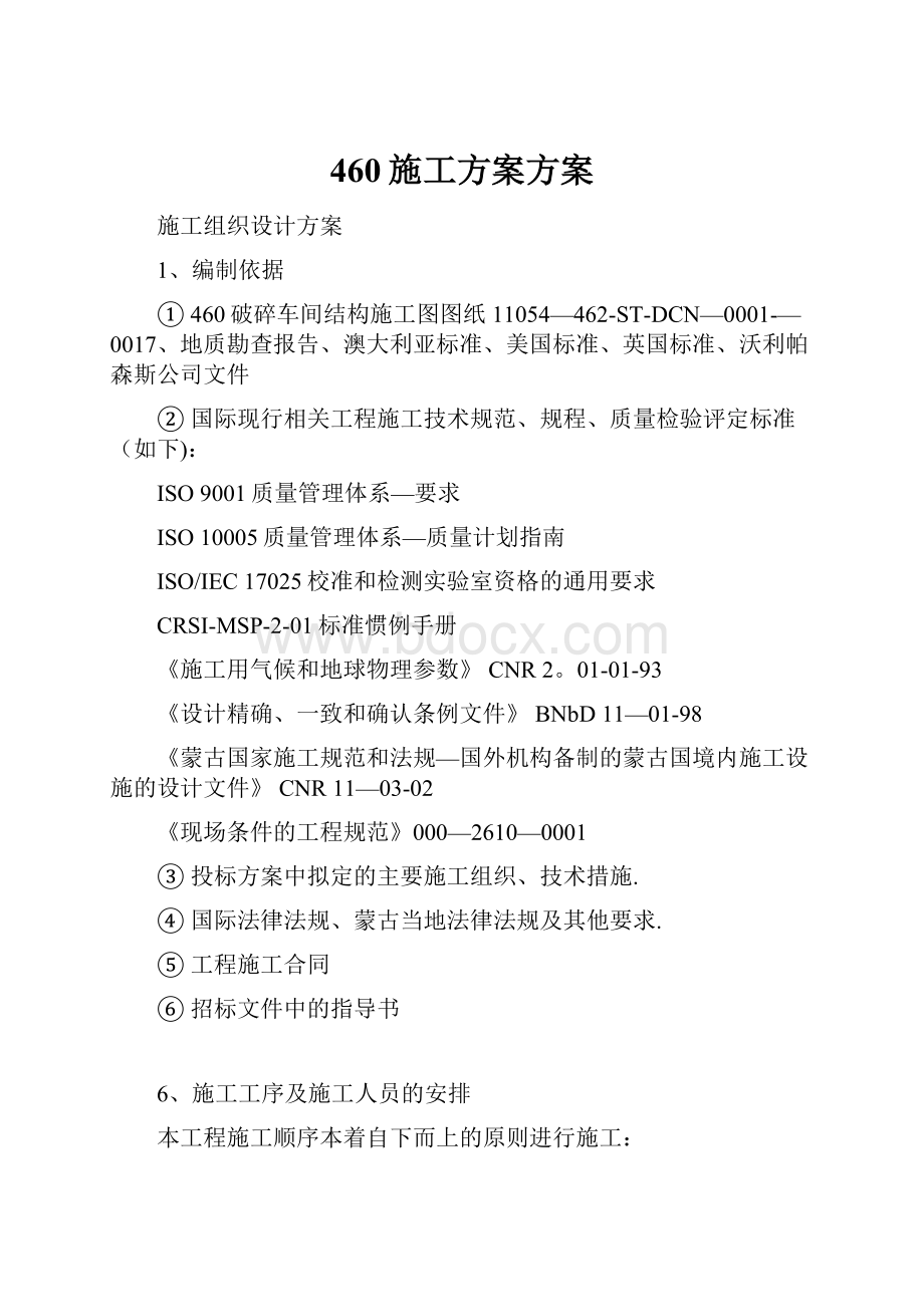 460施工方案方案.docx