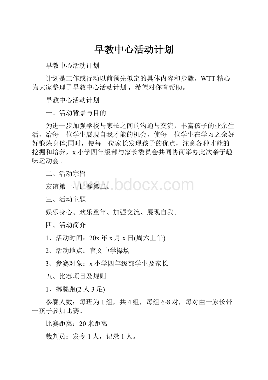 早教中心活动计划.docx_第1页