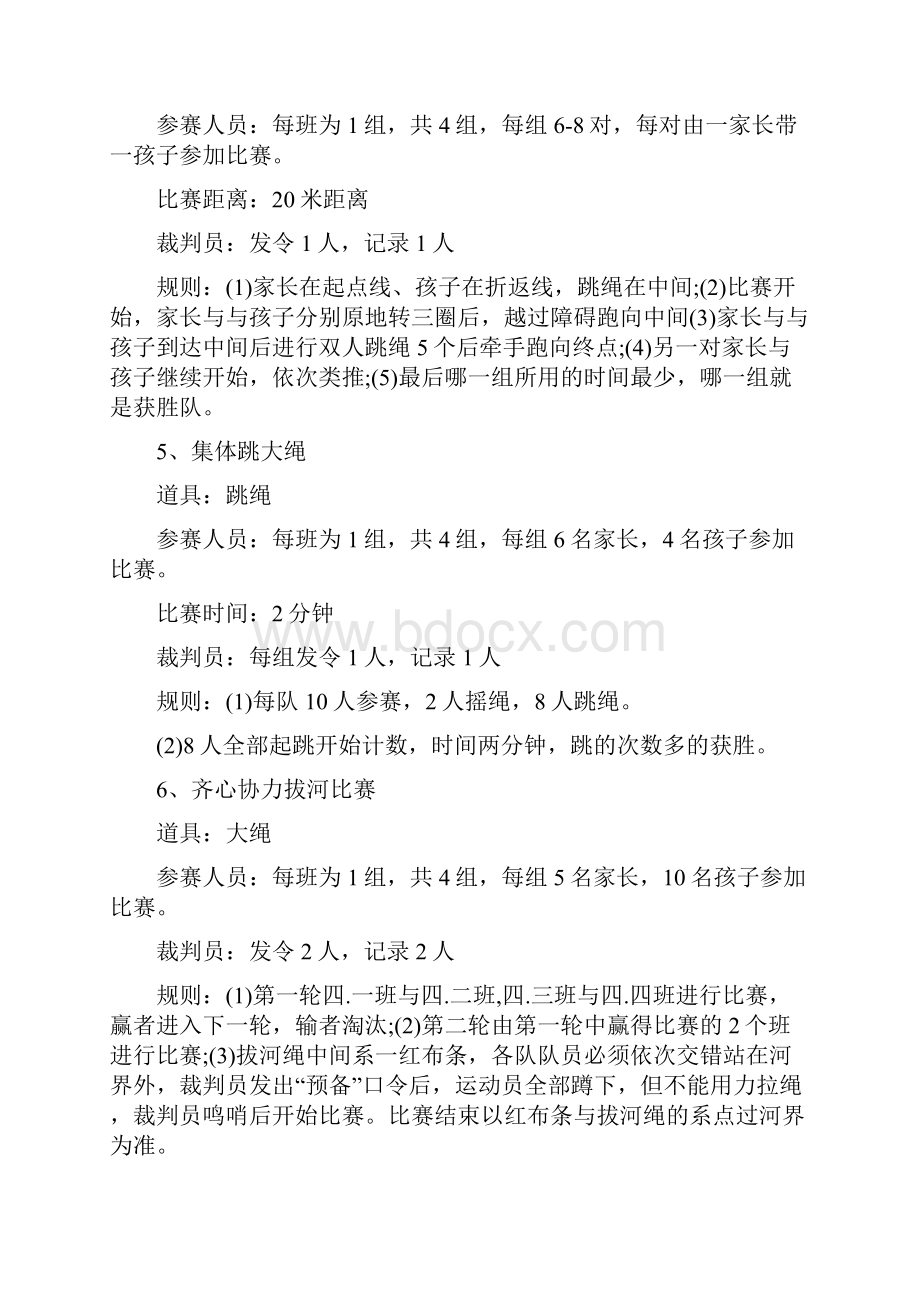 早教中心活动计划.docx_第3页