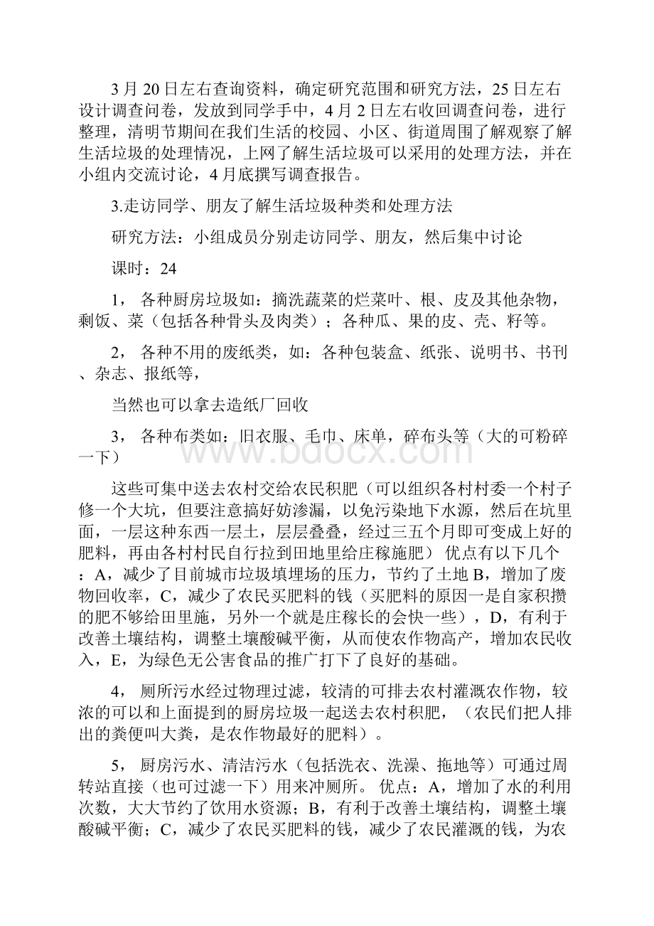 生活垃圾的处理和回收利用.docx_第3页