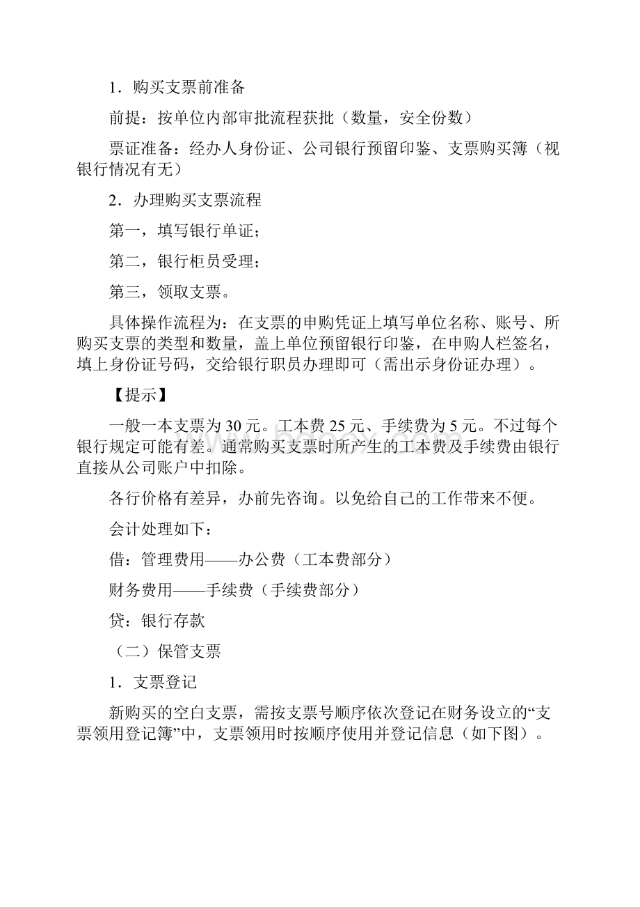 实务系列课程银行业务.docx_第2页