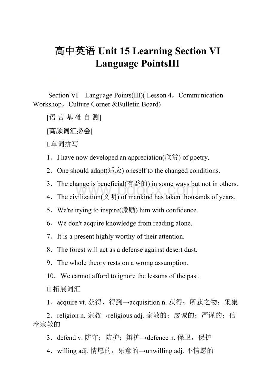 高中英语 Unit 15 Learning Section Ⅵ Language PointsⅢ.docx