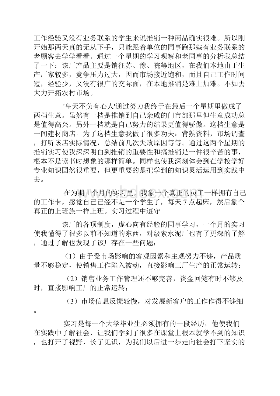 海螺水泥实习报告.docx_第2页