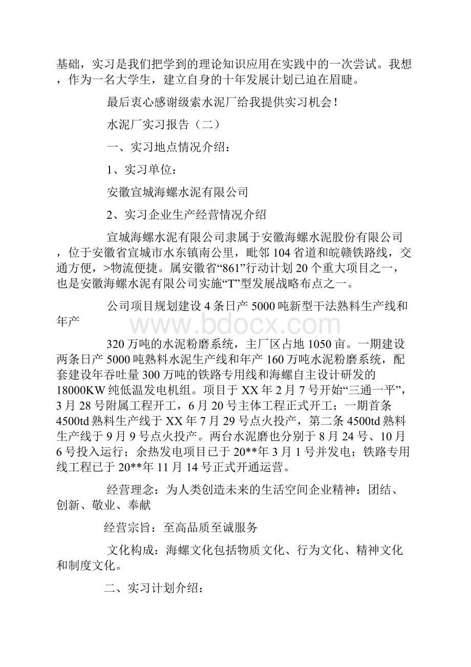 海螺水泥实习报告.docx_第3页