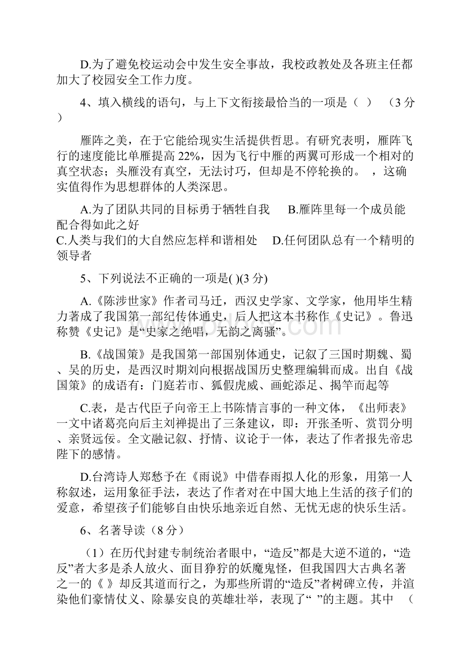 人教版九年级上册语文第一次限时训练语文试题.docx_第2页