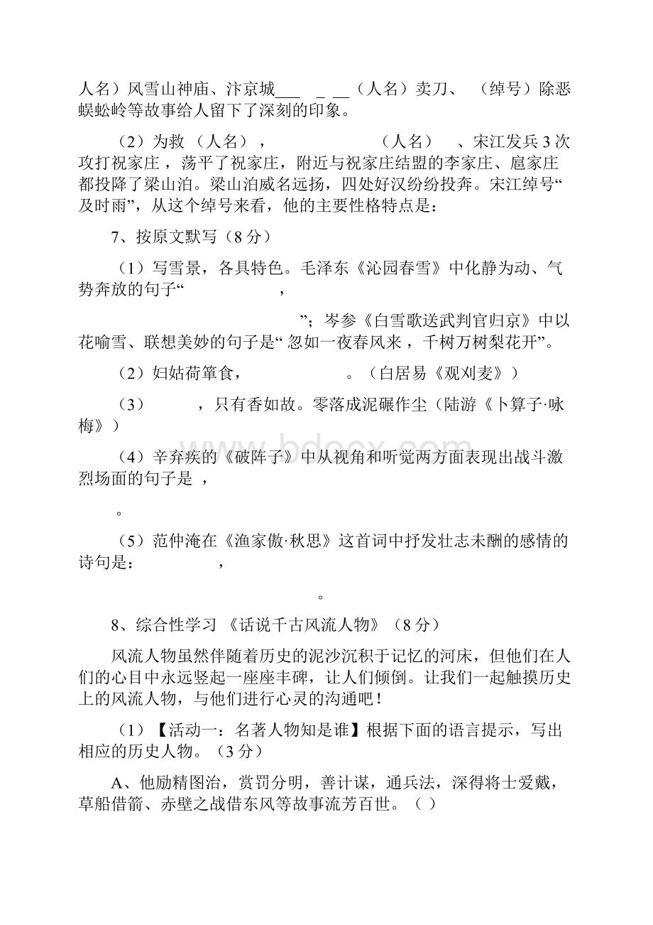 人教版九年级上册语文第一次限时训练语文试题.docx_第3页