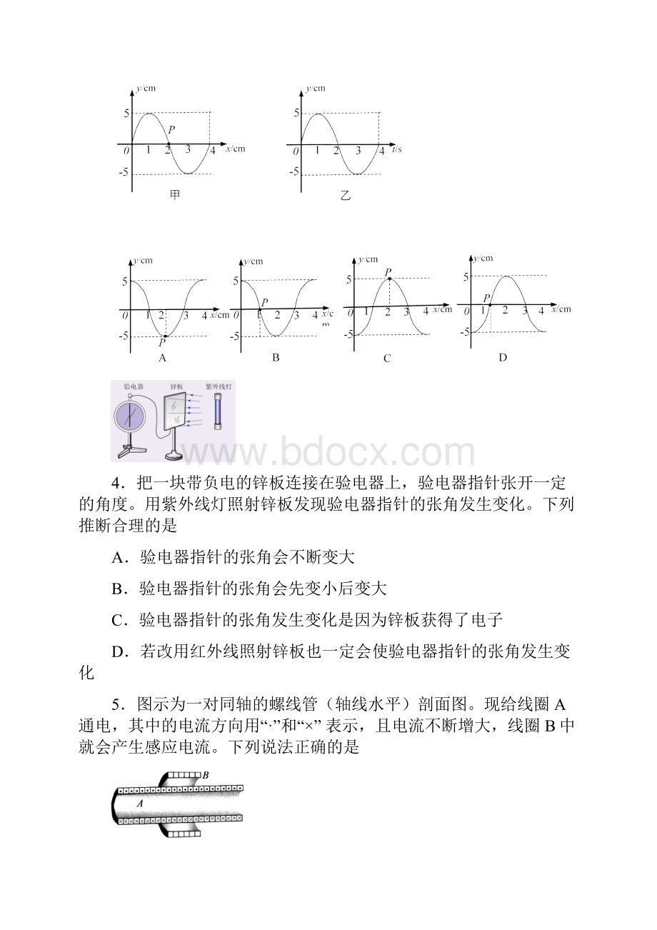 朝阳区届高三一模物理试题及答案word版.docx_第2页