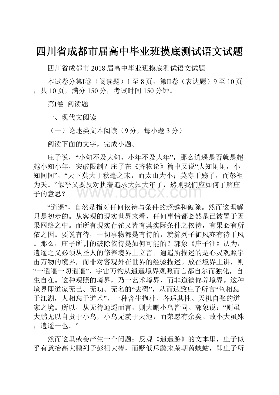 四川省成都市届高中毕业班摸底测试语文试题.docx