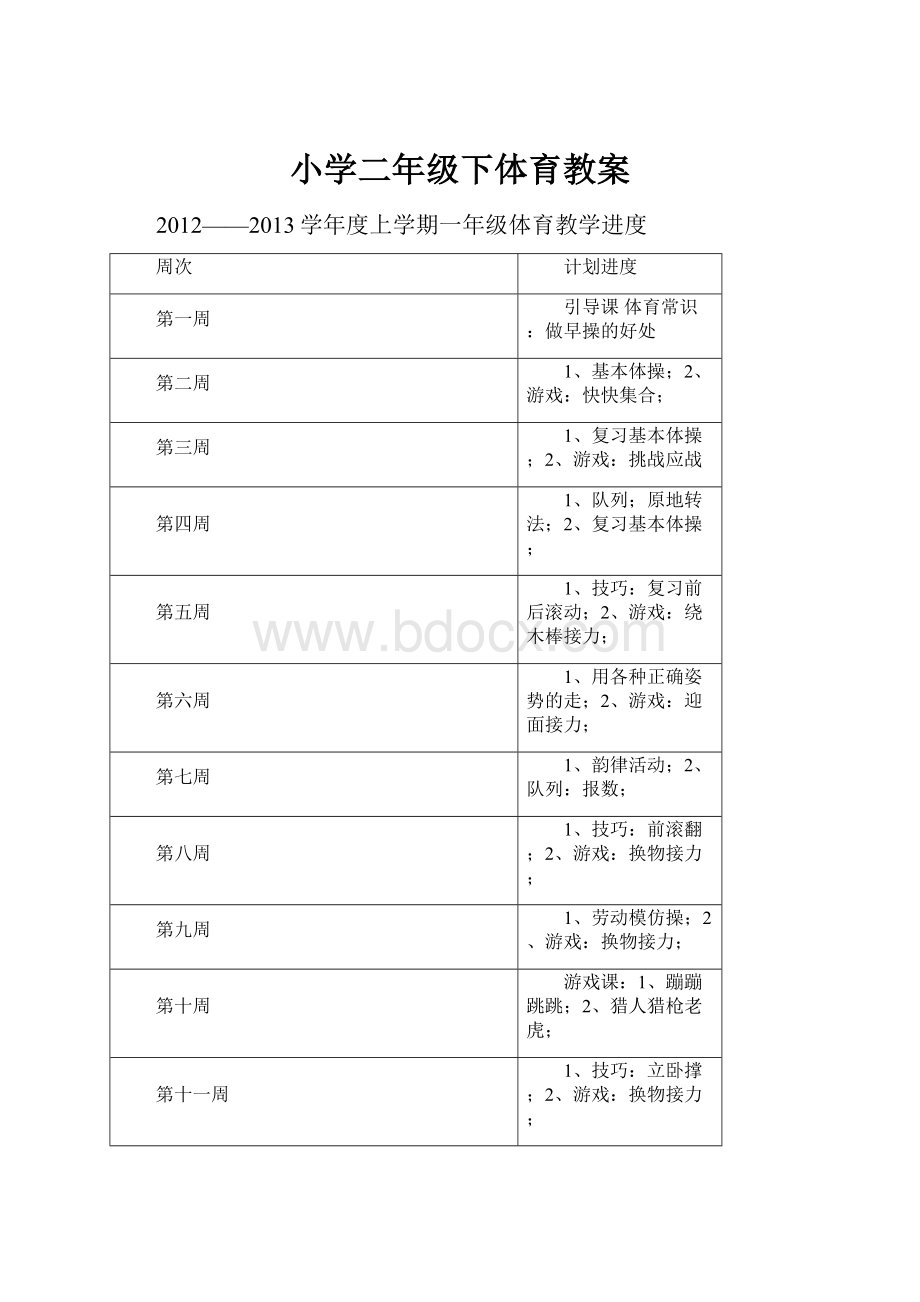 小学二年级下体育教案.docx