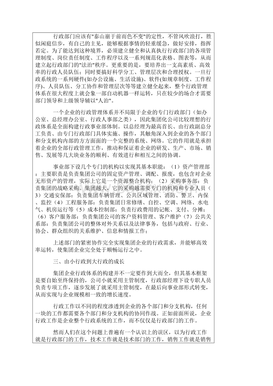 某集团企业的管理大行政体系探讨.docx_第3页