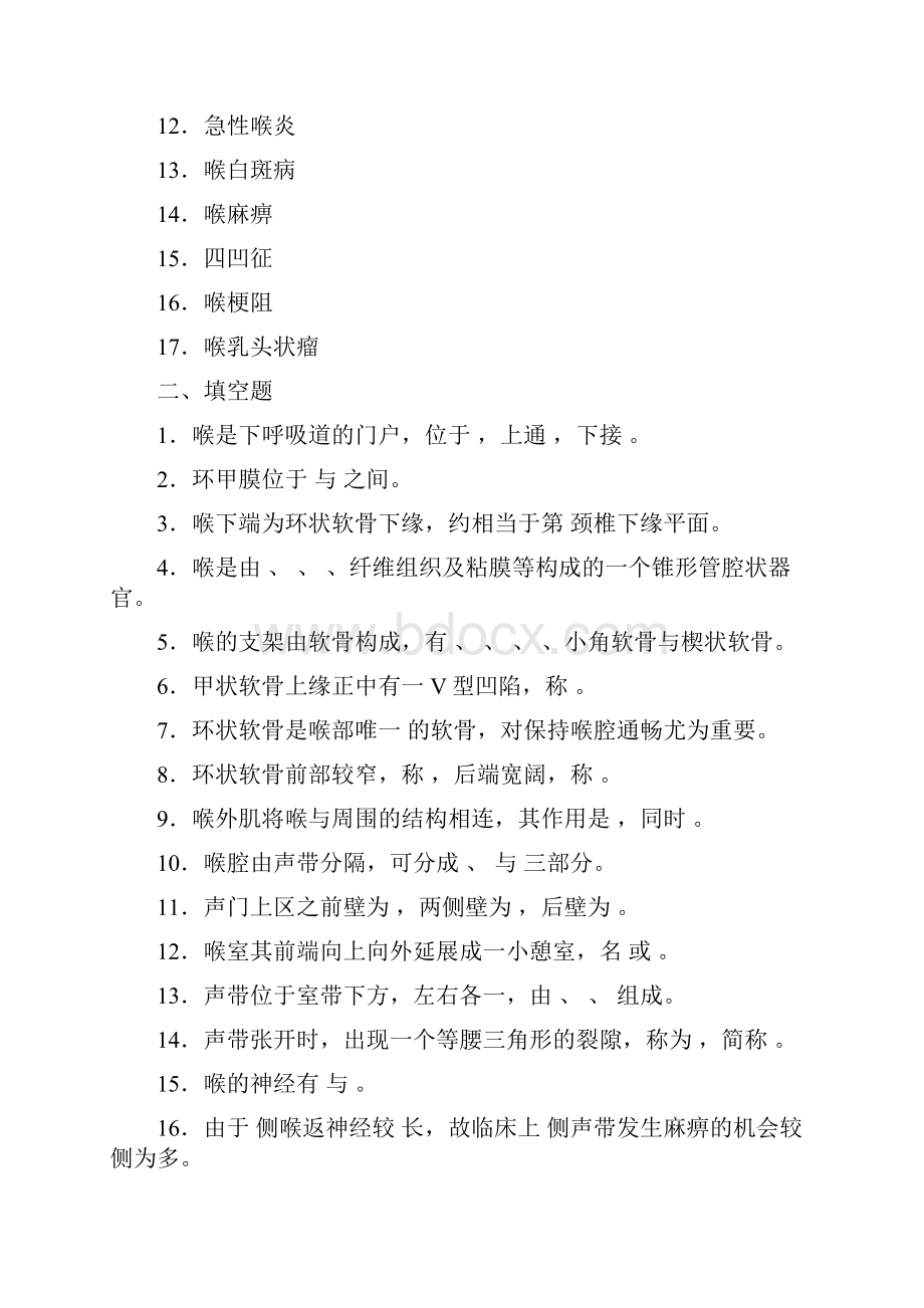 喉科学习题精品版.docx_第2页