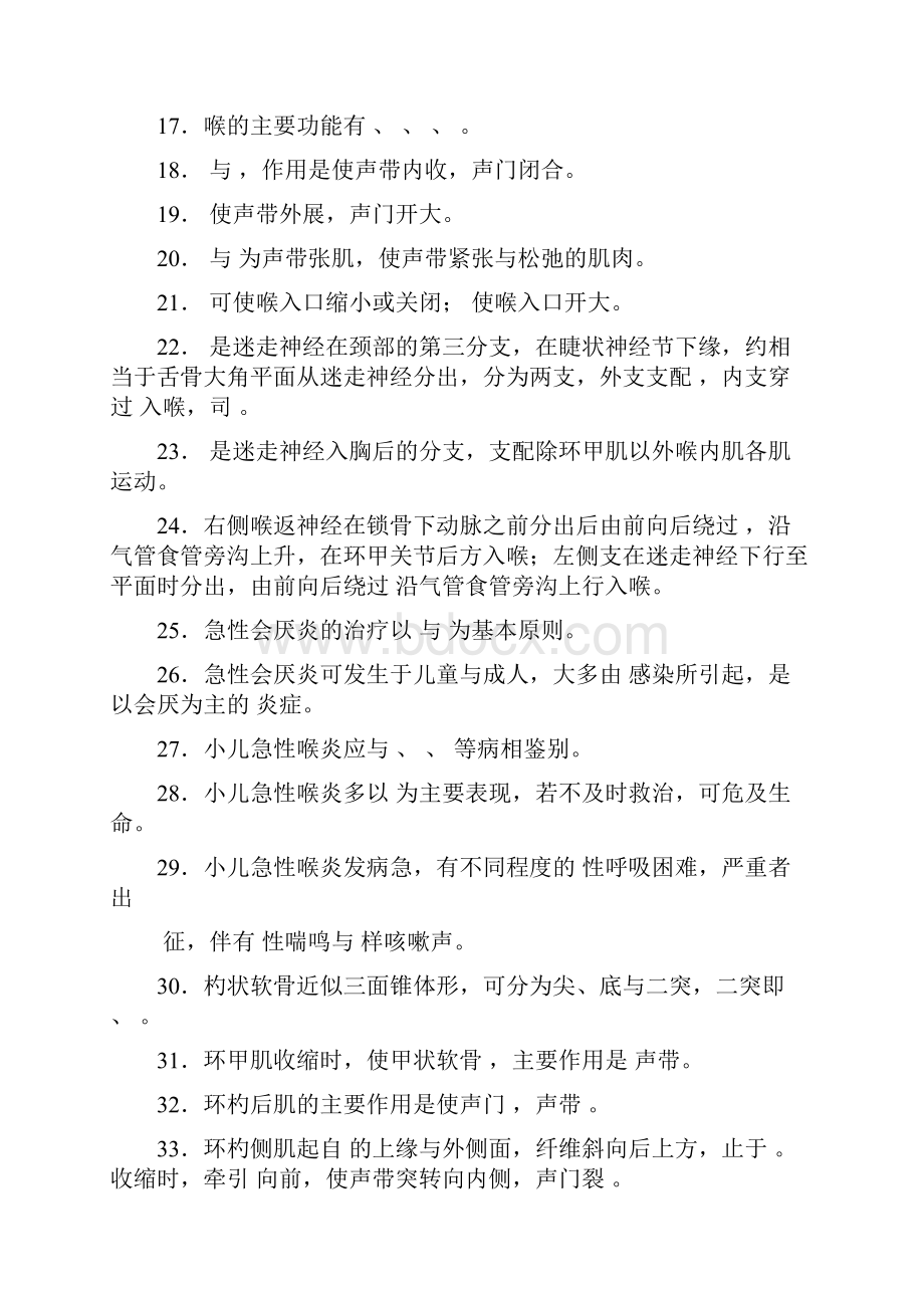 喉科学习题精品版.docx_第3页