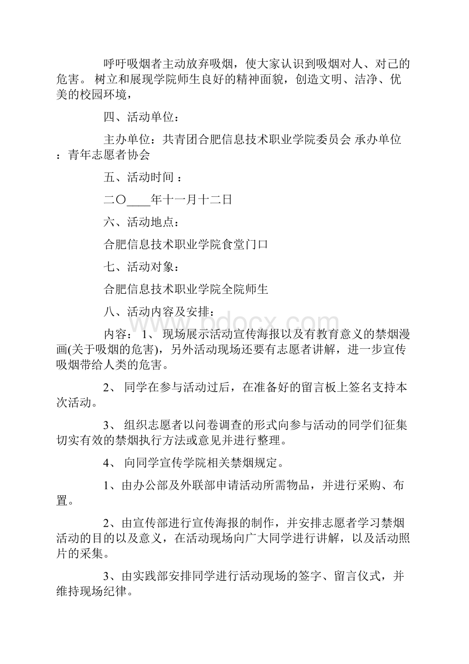 校园禁烟活动策划书.docx_第3页