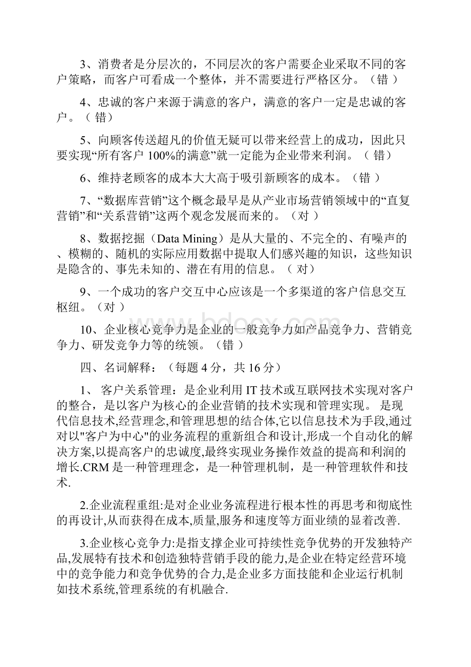 客户关系管理试题及答案18712.docx_第3页