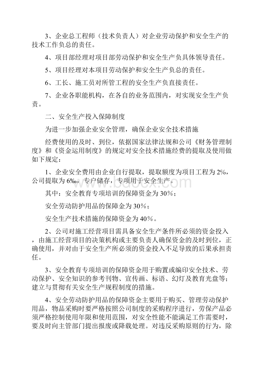 建筑施工企业安全生产三项制度.docx_第3页