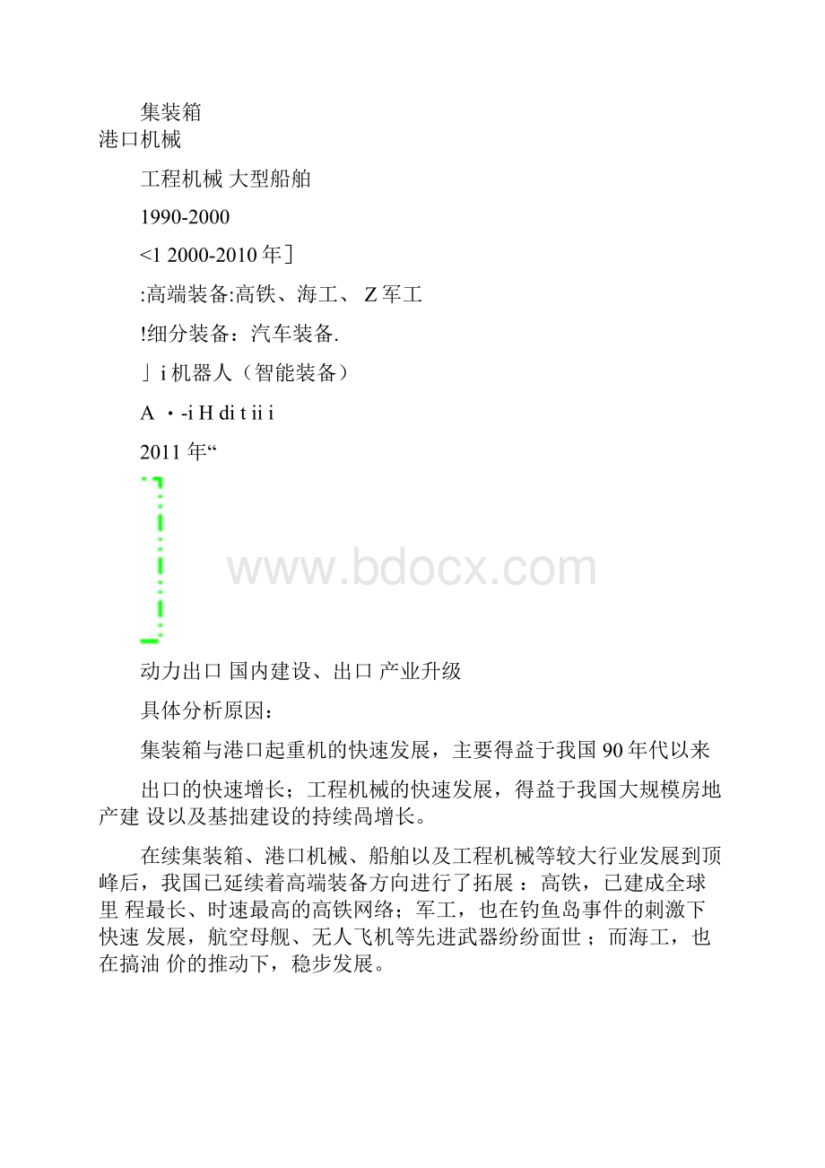 轮胎设备行业分析报告.docx_第2页