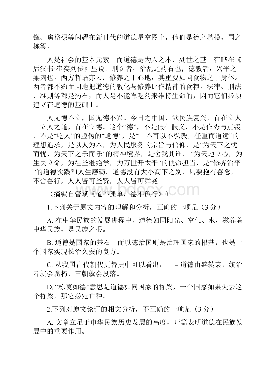 安徽省定远县育才学校届高三艺术班下学期第二次模拟考试语文试题附答案.docx_第2页