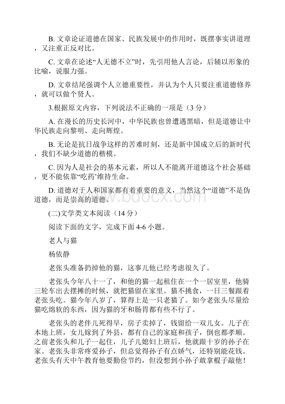 安徽省定远县育才学校届高三艺术班下学期第二次模拟考试语文试题附答案.docx_第3页