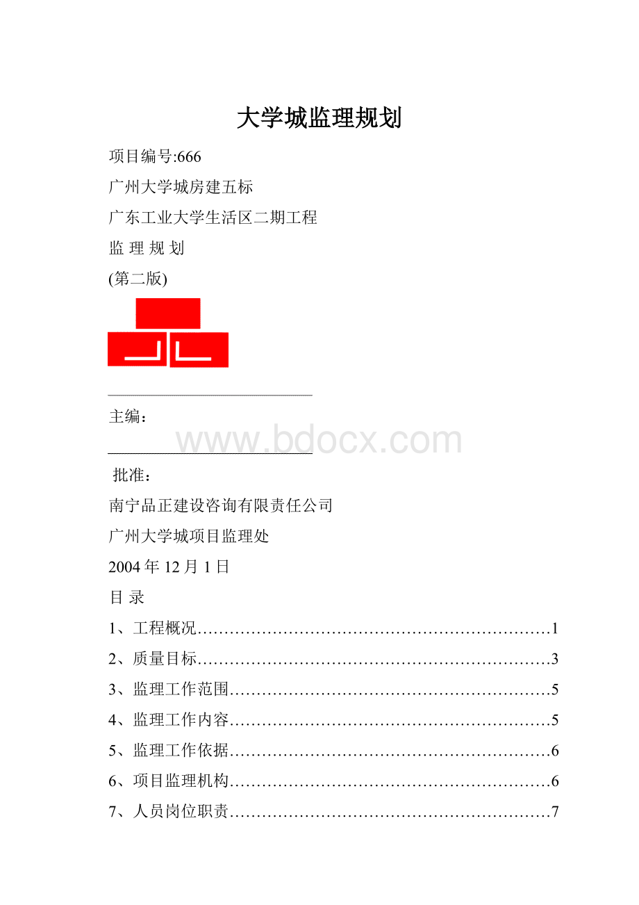 大学城监理规划.docx