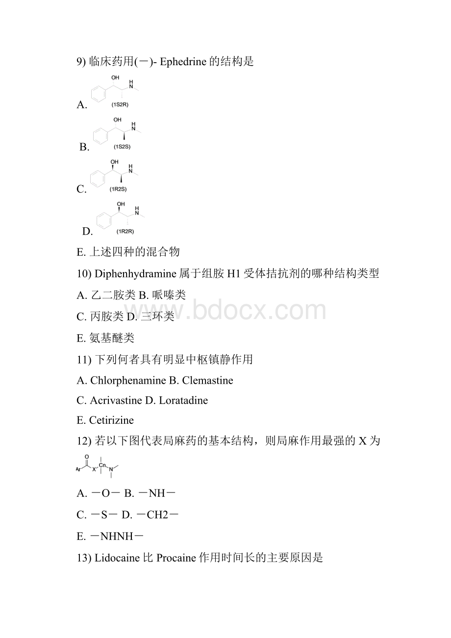 医疗药品管理第三章外周神经系统药物.docx_第3页